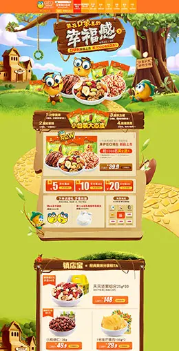 来伊份 食品零食坚果酒水 天猫首页活动专题页面设计