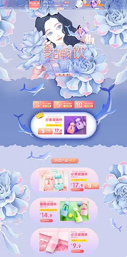 七克拉 家居用品日用百货水杯保温杯茶杯 天猫首页活动专题页面设计