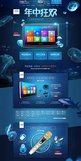 dk得科 汽车用品配件安全座椅 618年中大促 天猫首页活动专题页面设计