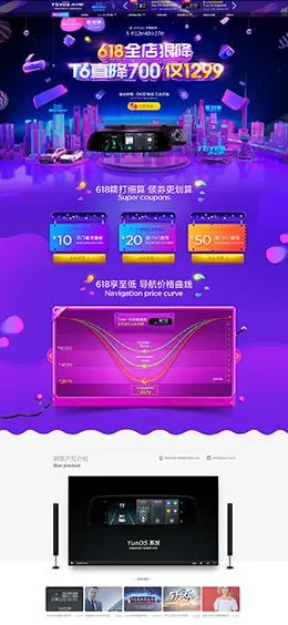 天之眼 汽车用品配件安全座椅 618年中大促 天猫首页活动专题页面设计