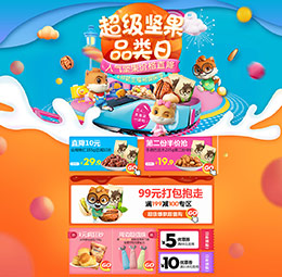 三只松鼠 美食坚果食品 卡通 天猫首页活动专题页面设计