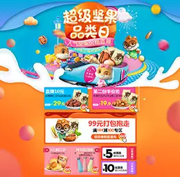 三只松鼠 美食坚果食品 卡通 天猫首页活动专题页面设计