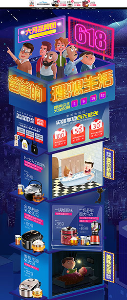 美的生活电器 家电3C数码家用电器 618年中大促 天猫首页活动专题页面设计