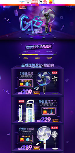 midea美的火柴人 家电3C数码家用电器 618年中大促 天猫首页活动专题页面设计
