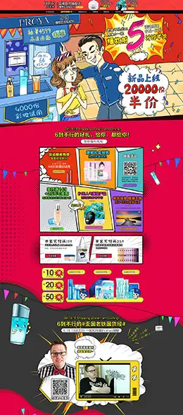 珀莱雅 美妆彩妆护肤化妆品 618年中大促 天猫首页活动专题页面设计