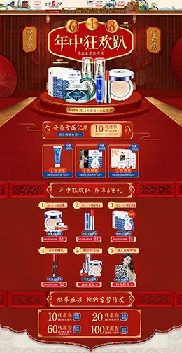 土家硒泥坊 美妆彩妆护肤化妆品 618年中大促 天猫首页活动专题页面设计