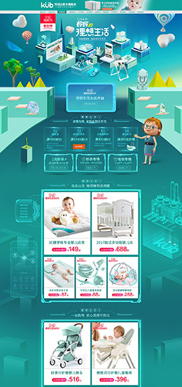 可优比 母婴用品儿童玩具童装 618年中大促 天猫首页活动专题页面设计