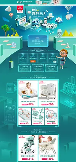 可优比 母婴用品儿童玩具童装 618年中大促 天猫首页活动专题页面设计