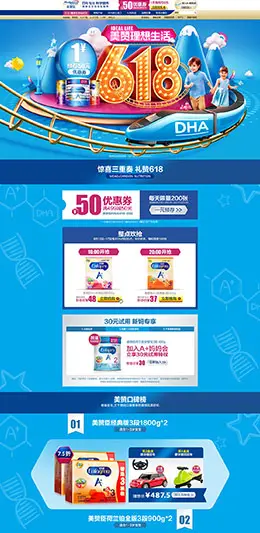 美赞臣 母婴用品儿童玩具童装 618年中大促 天猫首页活动专题页面设计