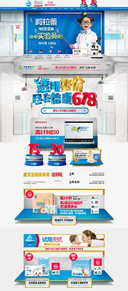 倍康 母婴用品儿童玩具童装 618年中大促 天猫首页活动专题页面设计