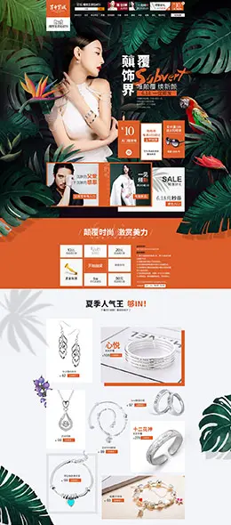 宝诚 珠宝首饰银饰银器钻石戒指 618年中大促 天猫首页活动专题页面设计