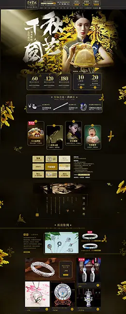 百年宝诚 珠宝首饰银饰银器钻石戒指 618年中大促 天猫首页活动专题页面设计