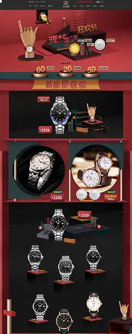 天王表 手表 珠宝首饰银饰银器钻石戒指 618年中大促 天猫首页活动专题页面设计