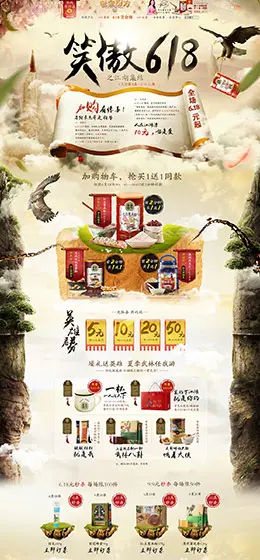 老金磨方 食品零食坚果酒水 618年中大促 天猫首页活动专题页面设计