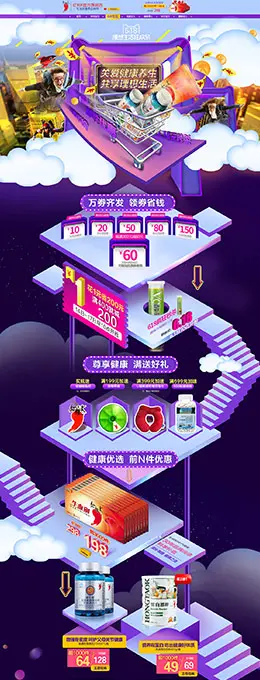 红桃k 营养保健食品滋补膳食医药 618年中大促 天猫首页活动专题页面设计