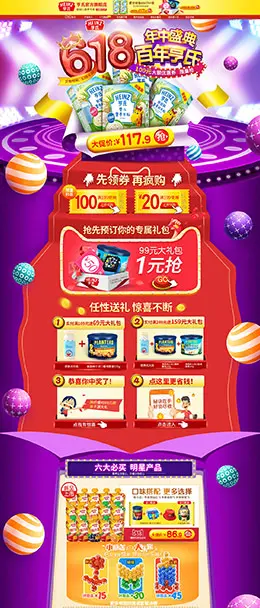亨氏 母婴用品儿童玩具童装 618年中大促 天猫首页活动专题页面设计