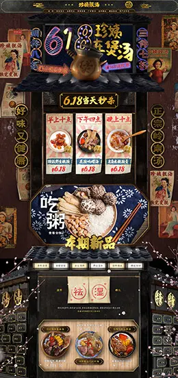 珍姨靓汤铺 营养保健食品滋补膳食医药 618年中大促 天猫首页活动专题页面设计