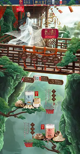 维汝堂 营养保健食品滋补膳食医药 618年中大促 天猫首页活动专题页面设计