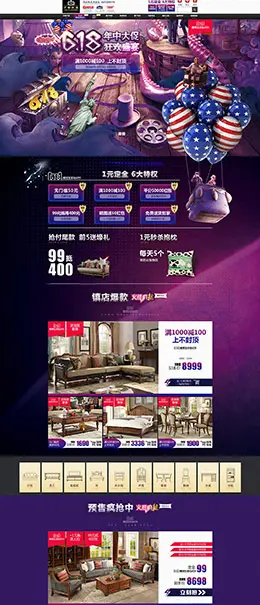 艺墅名流 装修建材家装 618年中大促 天猫首页活动专题页面设计