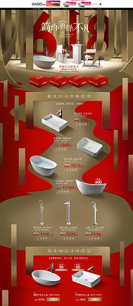 观博家居 装修建材家装 618年中大促 天猫首页活动专题页面设计