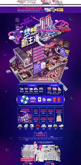 梦洁 家纺床垫床品 618年中大促 天猫首页活动专题页面设计