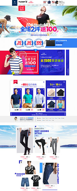 playboy 男装服饰 618理想生活狂欢节 天猫首页活动专题页面设计