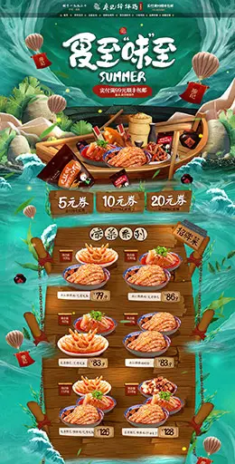 廖记棒棒鸡 食品零食酒水 天猫首页活动专题页面设计