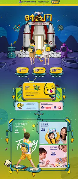 宝狄与好友 母婴用品儿童玩具童装 天猫首页活动专题页面设计