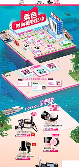 ilisya化妆品 美妆 彩妆 天猫首页活动专题页面设计