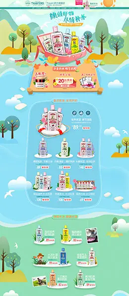 thayers 美妆彩妆护肤化妆品 天猫首页活动专题页面设计