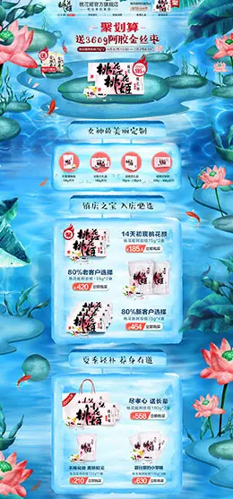 桃花姬 营养保健食品滋补膳食医药 天猫首页活动专题页面设计
