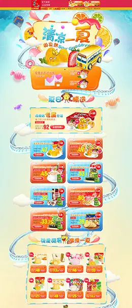 喜之郎食品零食酒水 清凉一夏 天猫首页活动专题页面设计