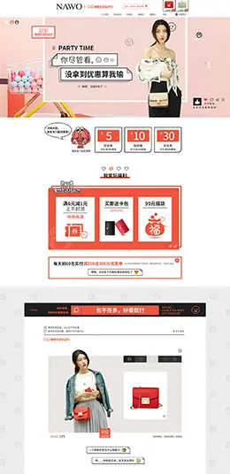 那沃女包 箱包皮具 天猫首页活动专题页面设计