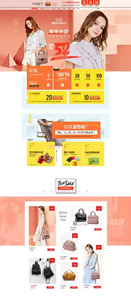 viney 女装服饰 天猫首页活动专题页面设计