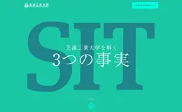 芝浦工业大学网站