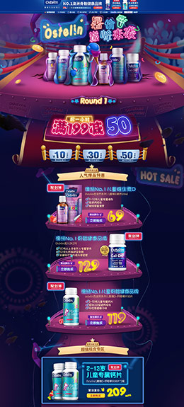 Ostelin 营养保健食品滋补膳食医药 天猫首页活动专题页面设计