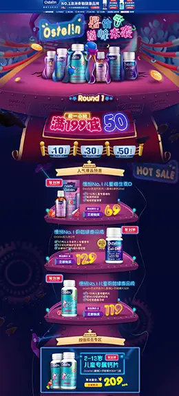 Ostelin 营养保健食品滋补膳食医药 天猫首页活动专题页面设计