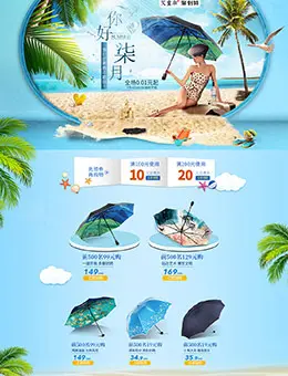 天堂伞 夏季 夏天 天猫首页活动专题页面设计