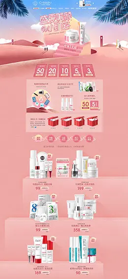 瓷肌 美妆 彩妆 护肤化妆品 天猫首页活动专题页面设计