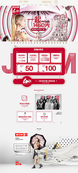 justmode居家日用 家居用品日用百货 天猫首页活动专题页面设计