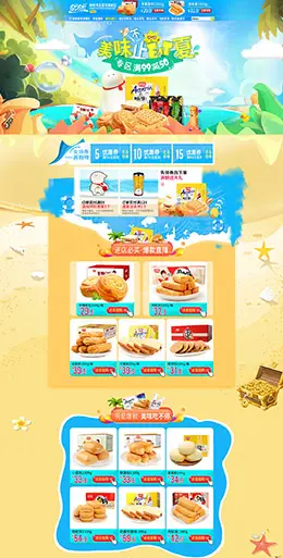 盼盼食品 零食 坚果 酒水 天猫首页活动专题页面设计