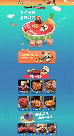 飘零大叔食品 零食 坚果 酒水 天猫首页活动专题页面设计