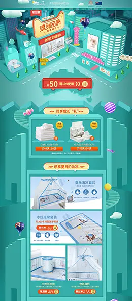 austtbaby澳洲高端母婴用品 婴儿床 天猫首页店铺活动专题页面设计