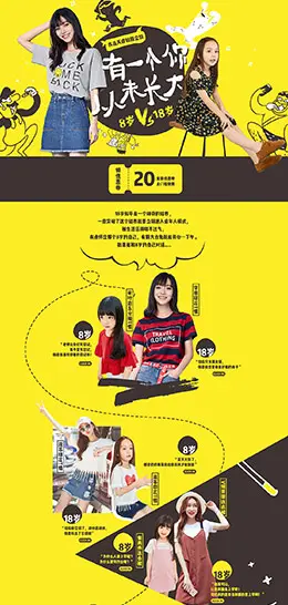 衣品天成童装 女装童装联合页 活动专题页面设计