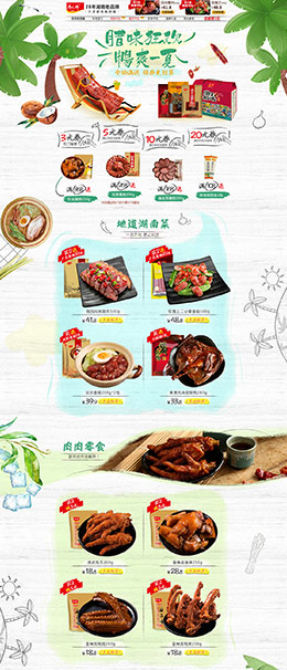 唐人神 食品 美食 零食坚果 天猫首页活动专题页面设计