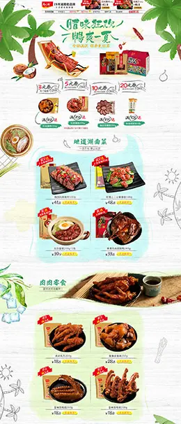 唐人神 食品 美食 零食坚果 天猫首页活动专题页面设计