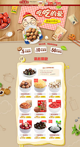 方家铺子 食品 美食 零食坚果 天猫首页活动专题页面设计
