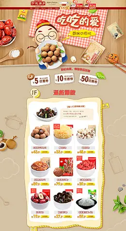 方家铺子 食品 美食 零食坚果 天猫首页活动专题页面设计