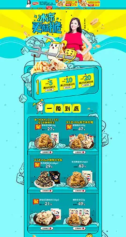 黄老五 食品 美食 零食坚果 天猫首页活动专题页面设计
