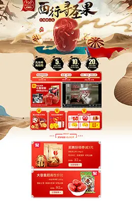 好想你 食品 美食 零食坚果 天猫首页活动专题页面设计